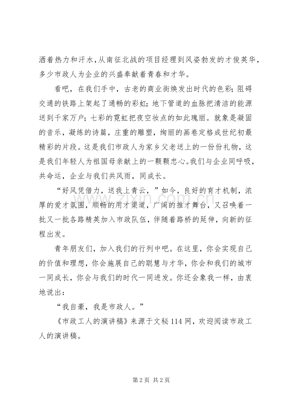 市政工人的演讲稿.docx_第2页