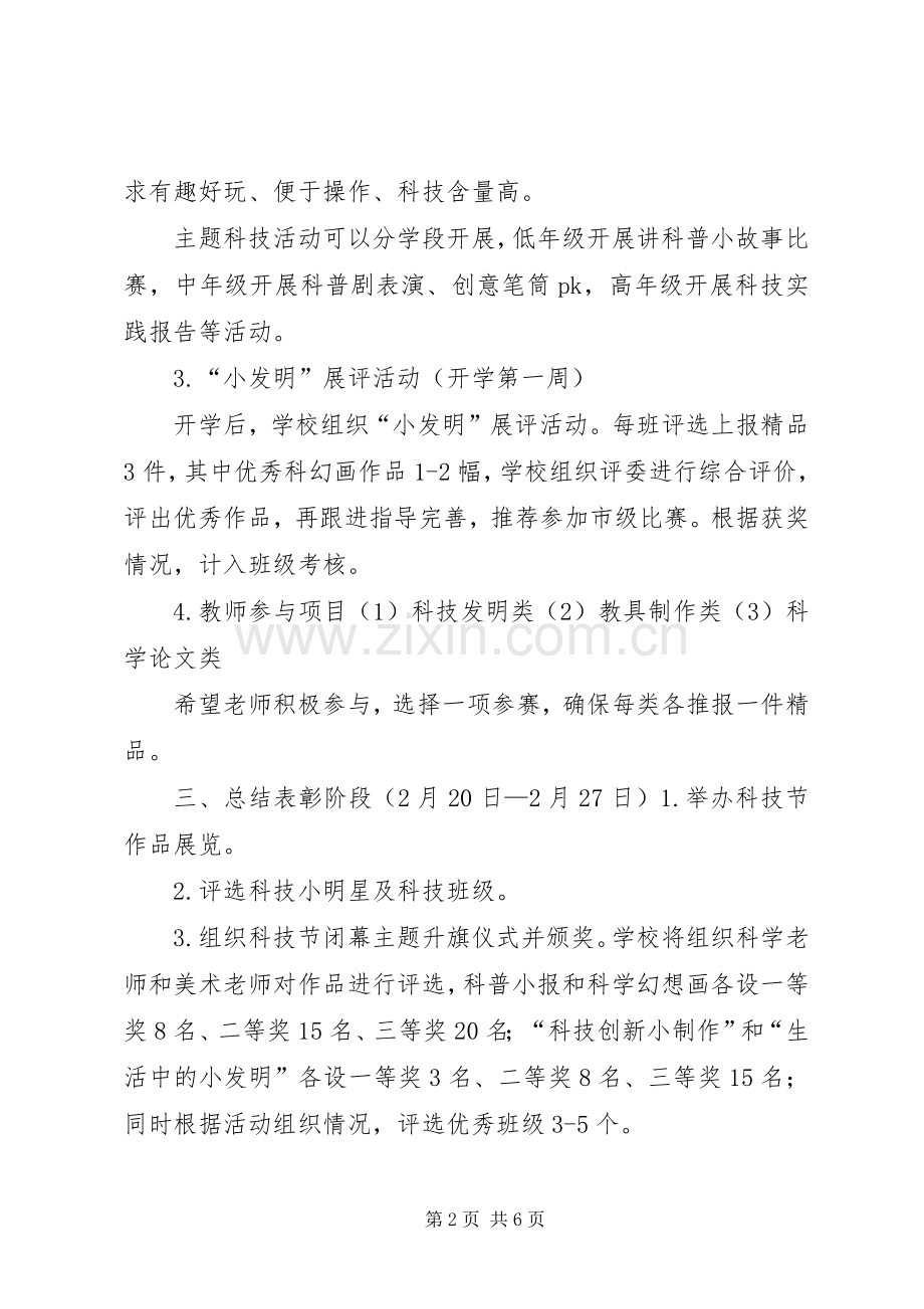 叩官小学首届科技节方案.docx_第2页