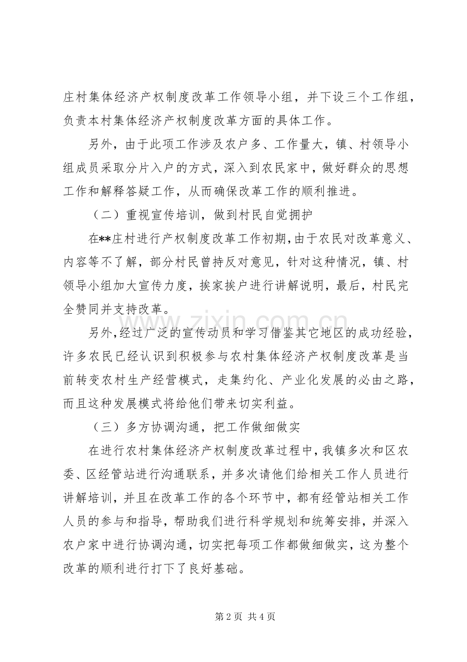 村集体经济组织产权制度改革试点工作实施方案[范文模版].docx_第2页