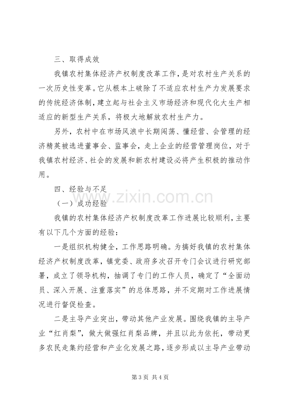 村集体经济组织产权制度改革试点工作实施方案[范文模版].docx_第3页