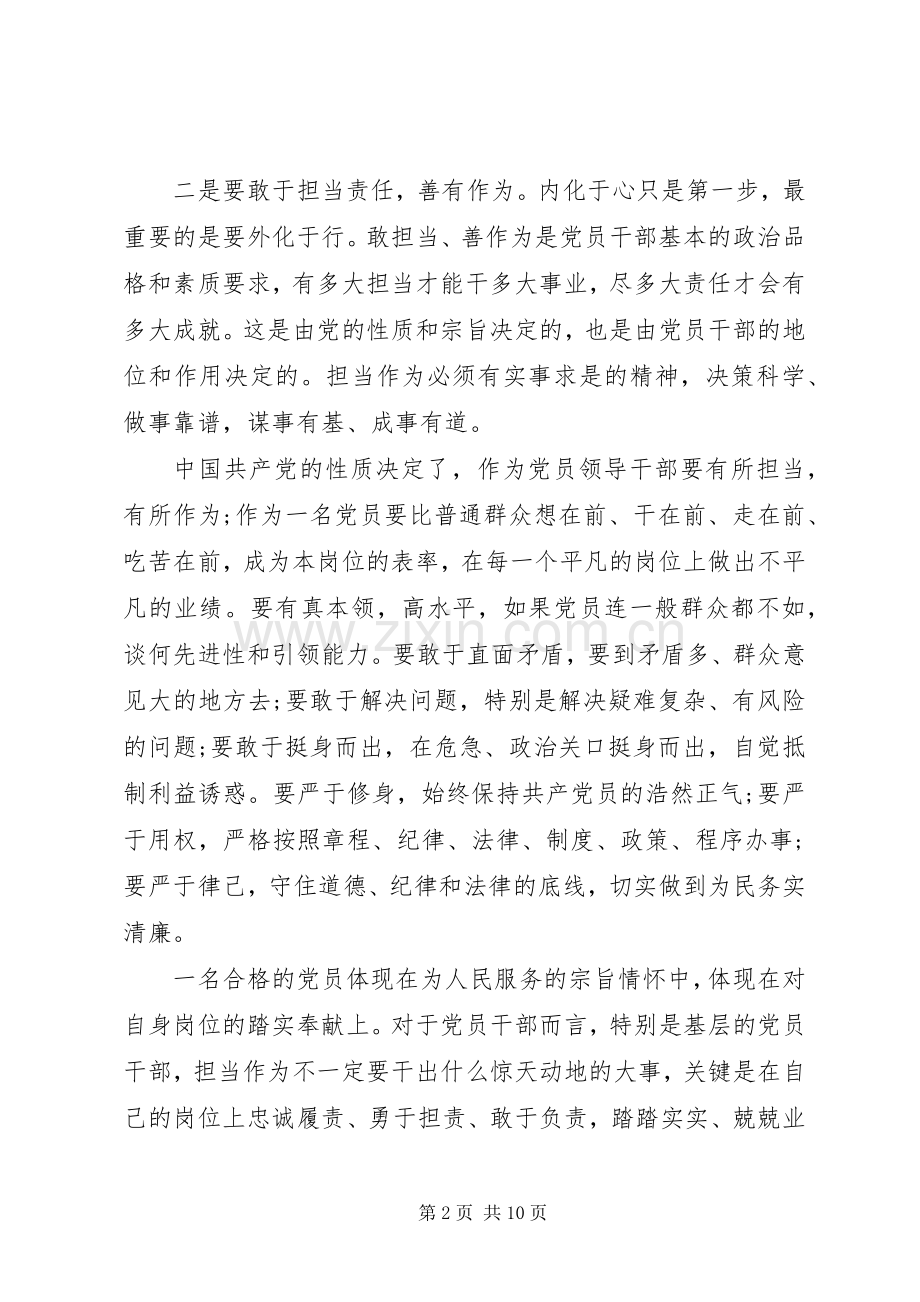 坚持根本宗旨勇于担当作为优秀发言.docx_第2页