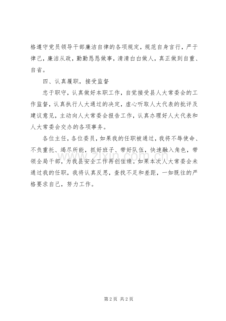 管理局局长任职表态发言稿.docx_第2页