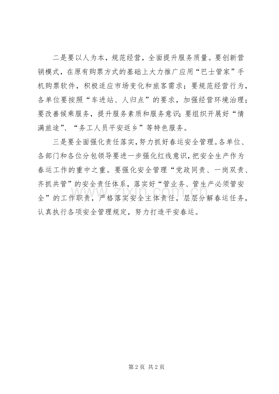 XX年集团公司春运动员大会发言.docx_第2页