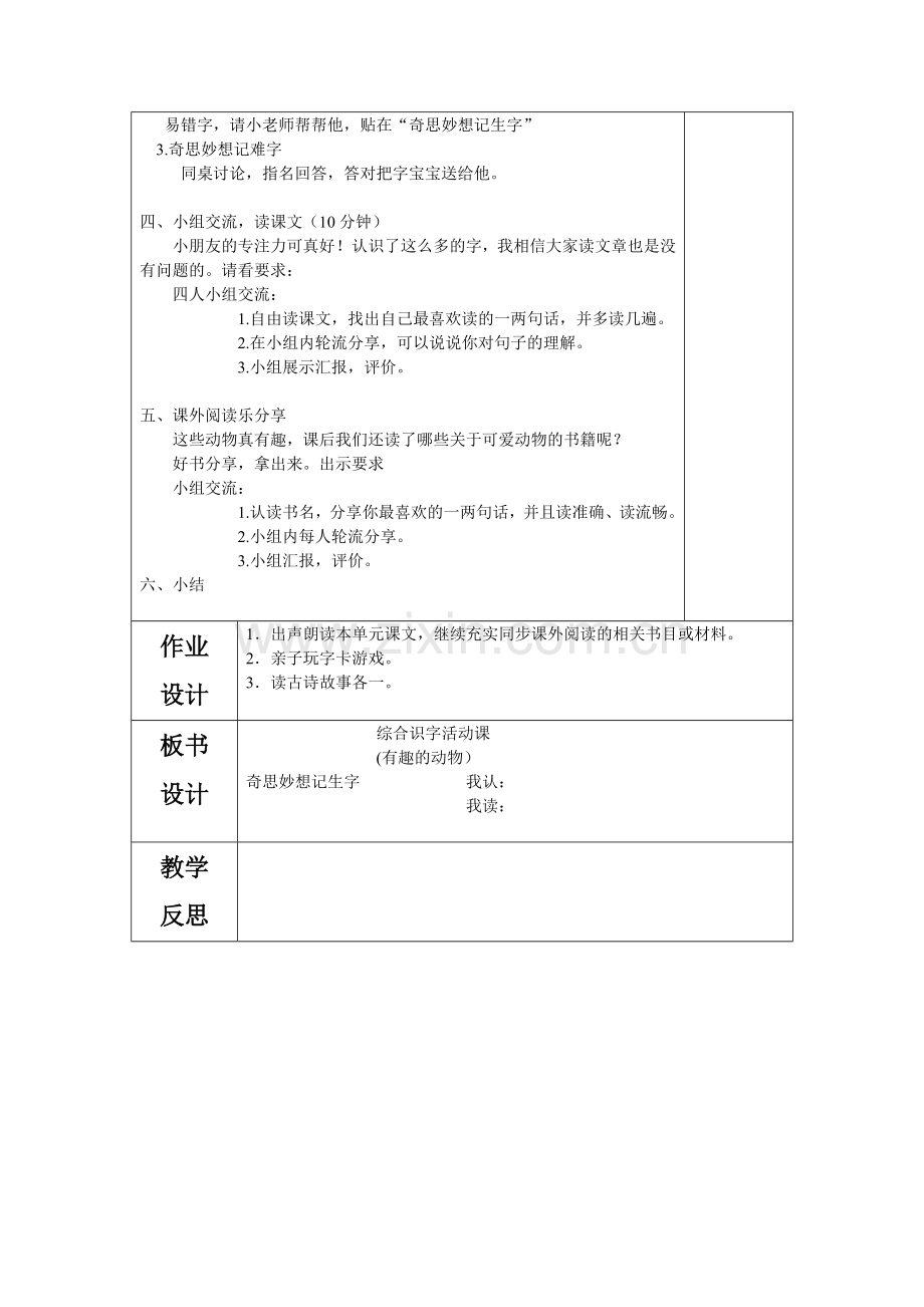 (部编)人教2011课标版一年级上册综合识字活动.doc_第2页