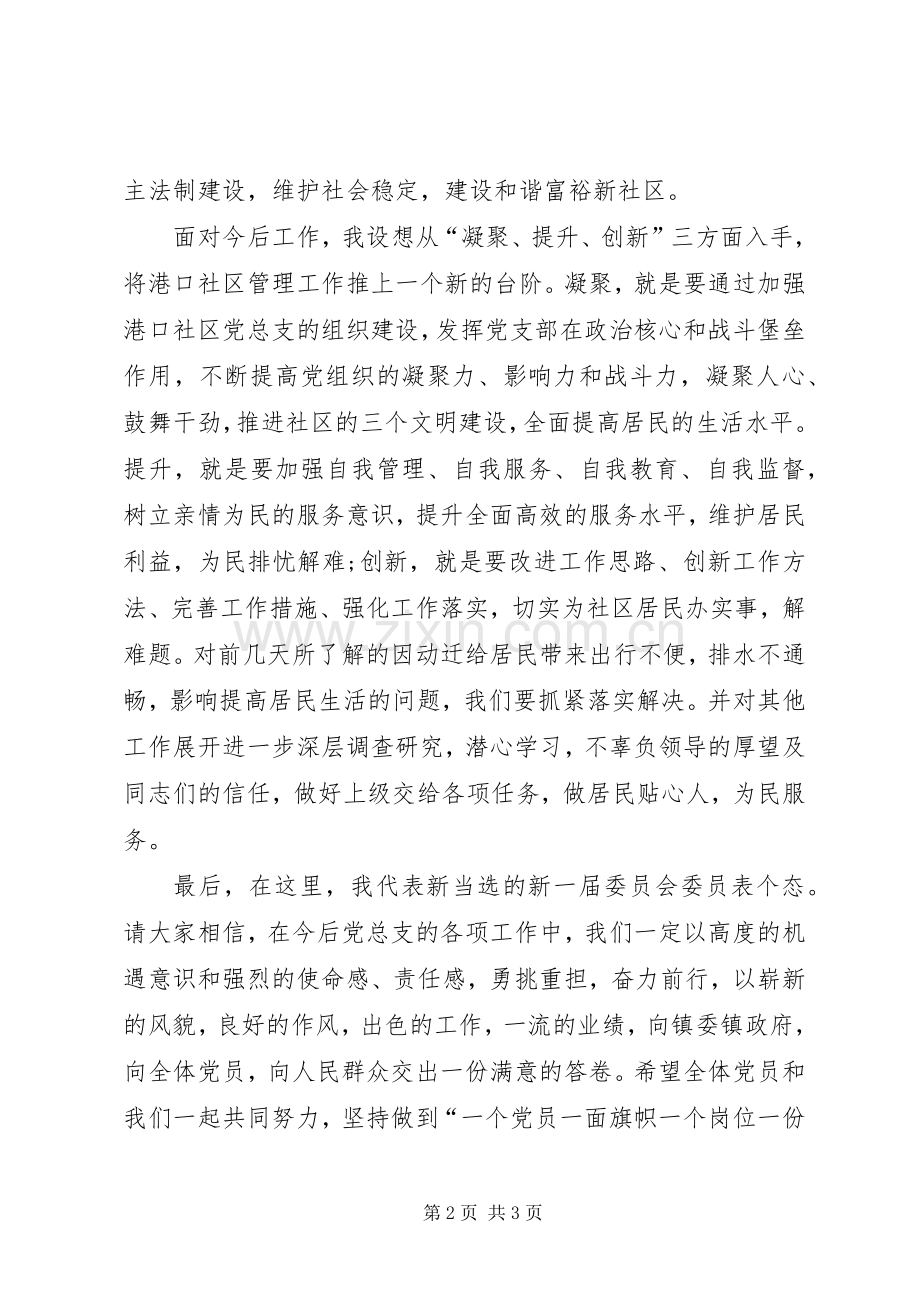 XX支部书记讲坛发言稿范文.docx_第2页