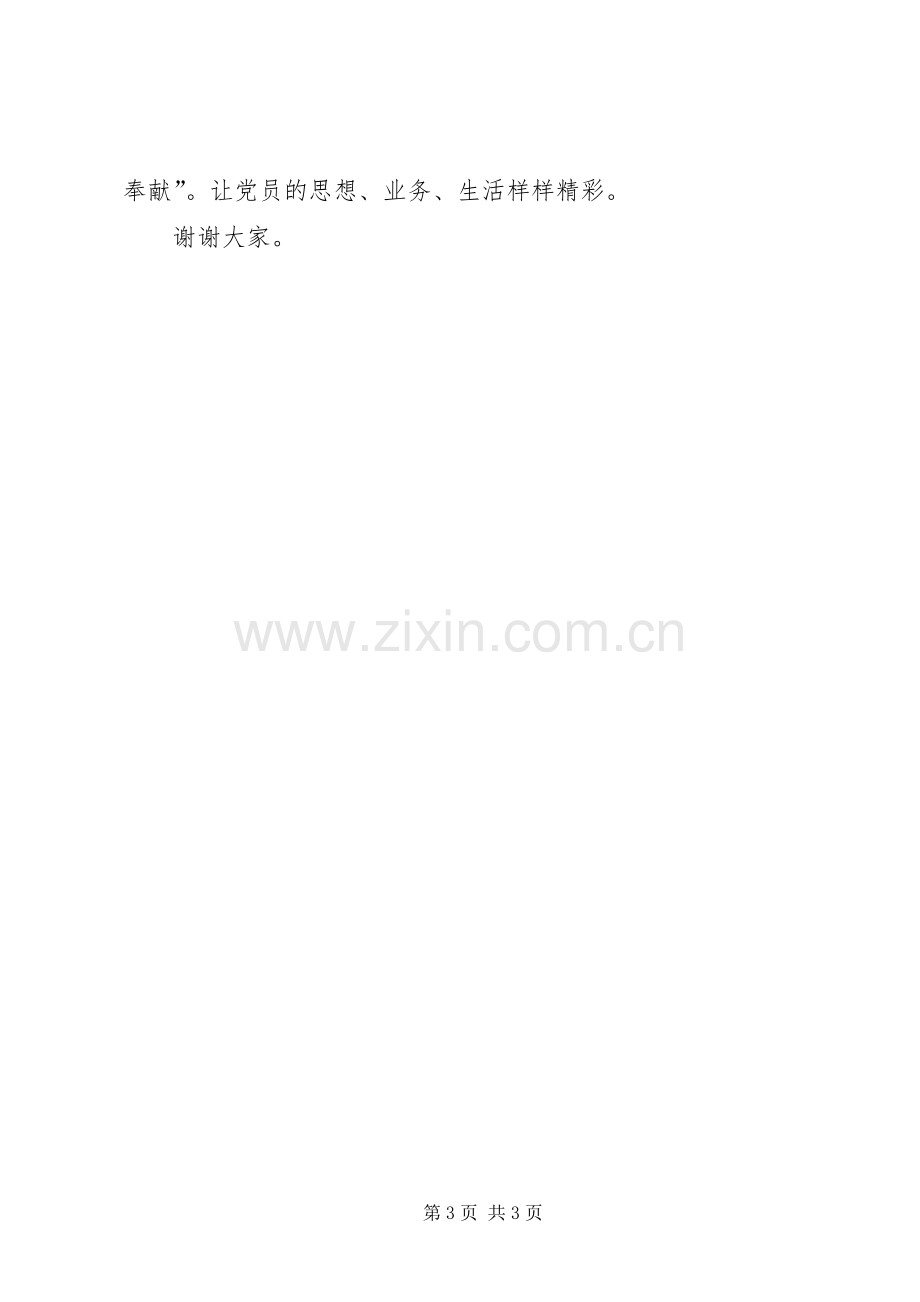 XX支部书记讲坛发言稿范文.docx_第3页