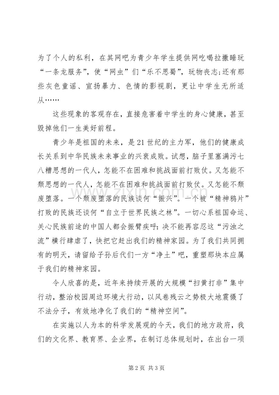 学校周边环境整治演讲稿.docx_第2页