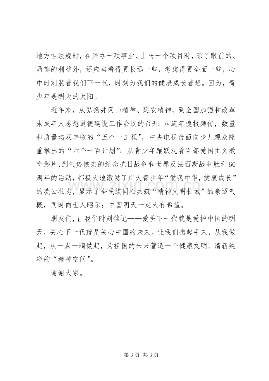 学校周边环境整治演讲稿.docx_第3页