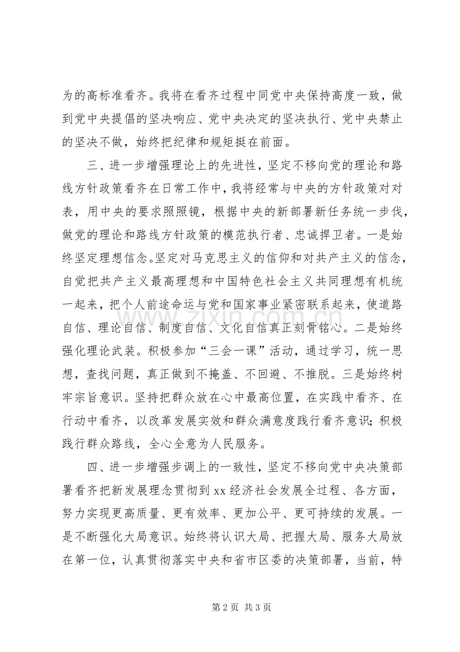 “讲看齐见行动”学习讨论会发言：把握关键要求强化责任落实.docx_第2页