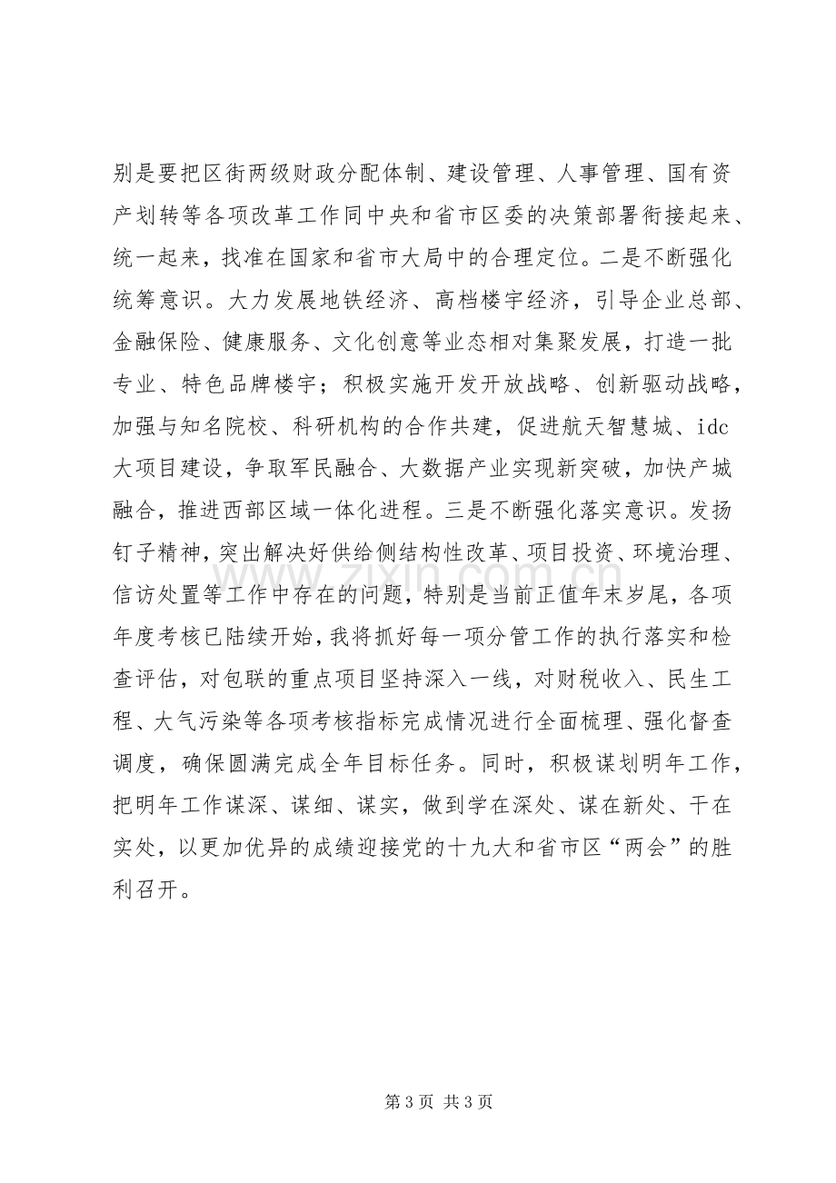 “讲看齐见行动”学习讨论会发言：把握关键要求强化责任落实.docx_第3页