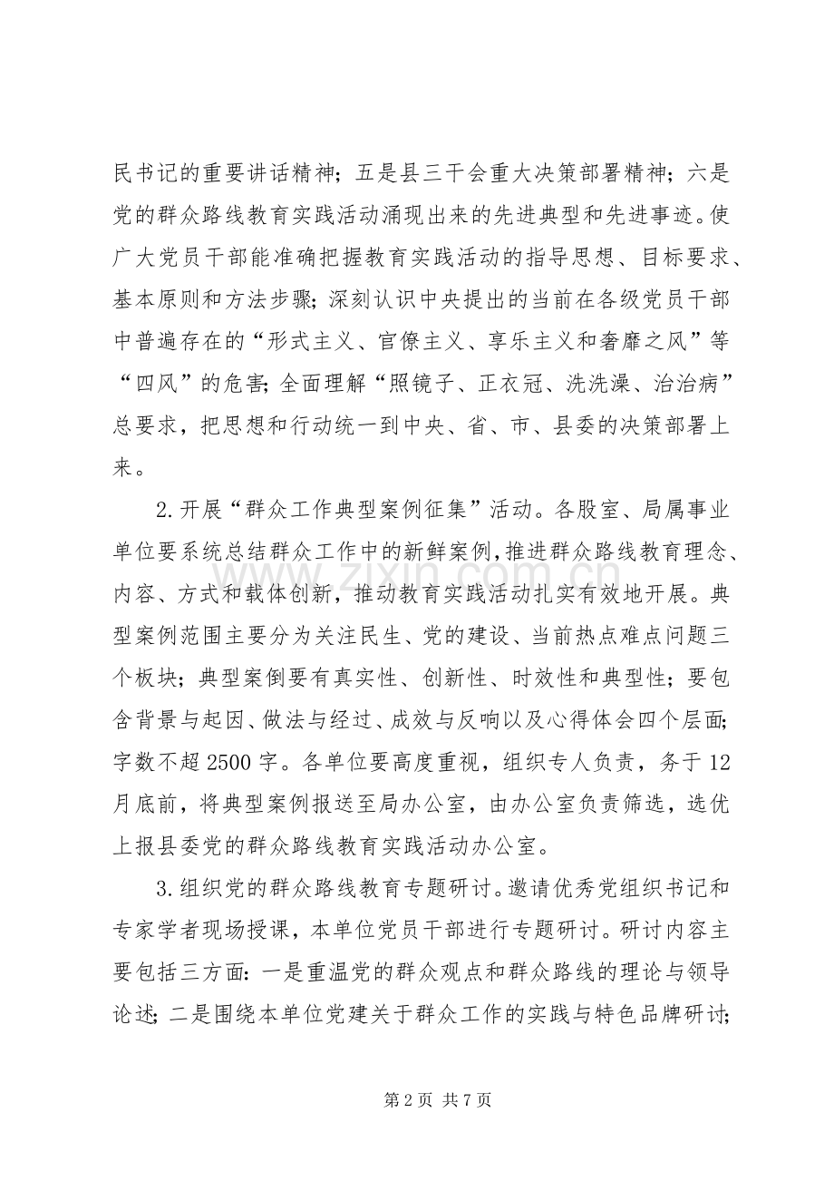 人保局三个先行活动实施方案.docx_第2页