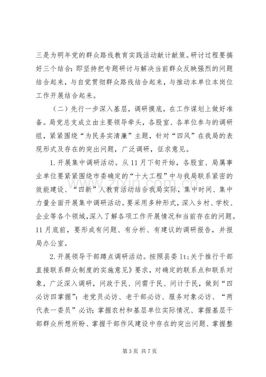 人保局三个先行活动实施方案.docx_第3页