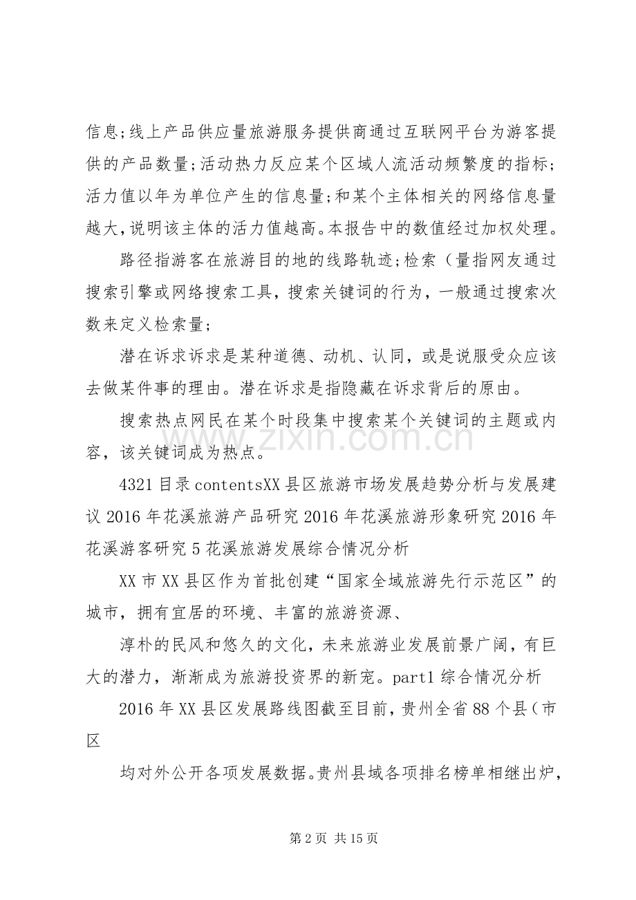 旅游大数据分析及解决实施方案..docx_第2页