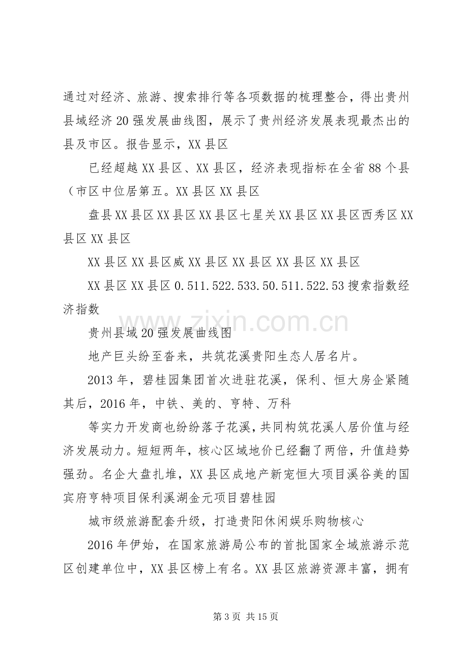 旅游大数据分析及解决实施方案..docx_第3页