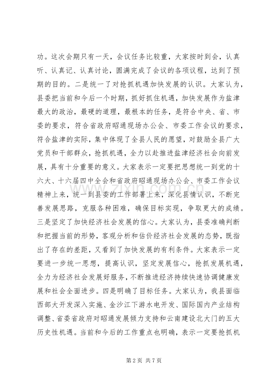 在县委十届六次全体（扩大）会议结束时的讲话.docx_第2页