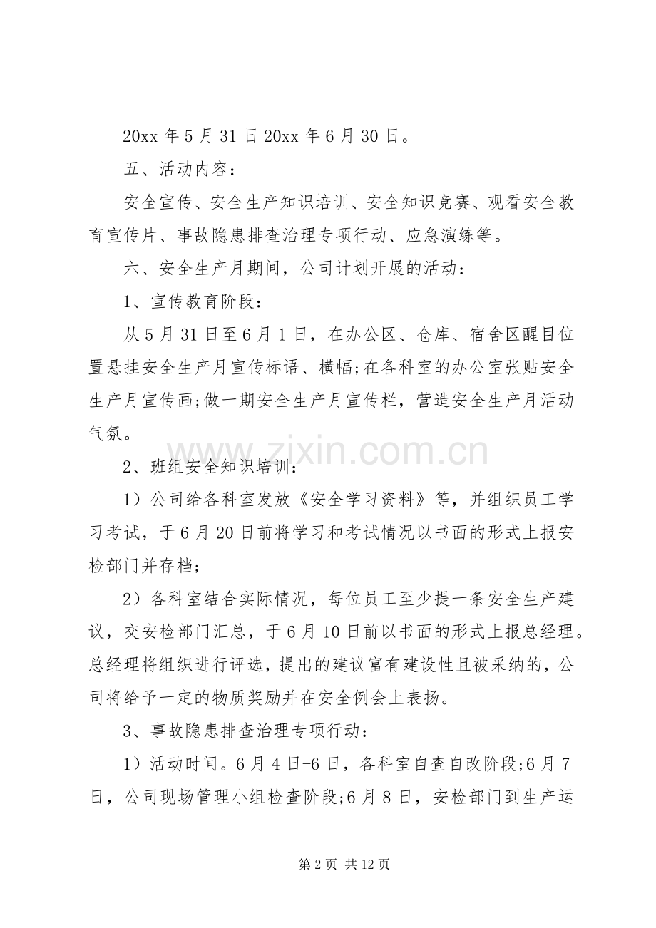 公司安全活动月方案.docx_第2页