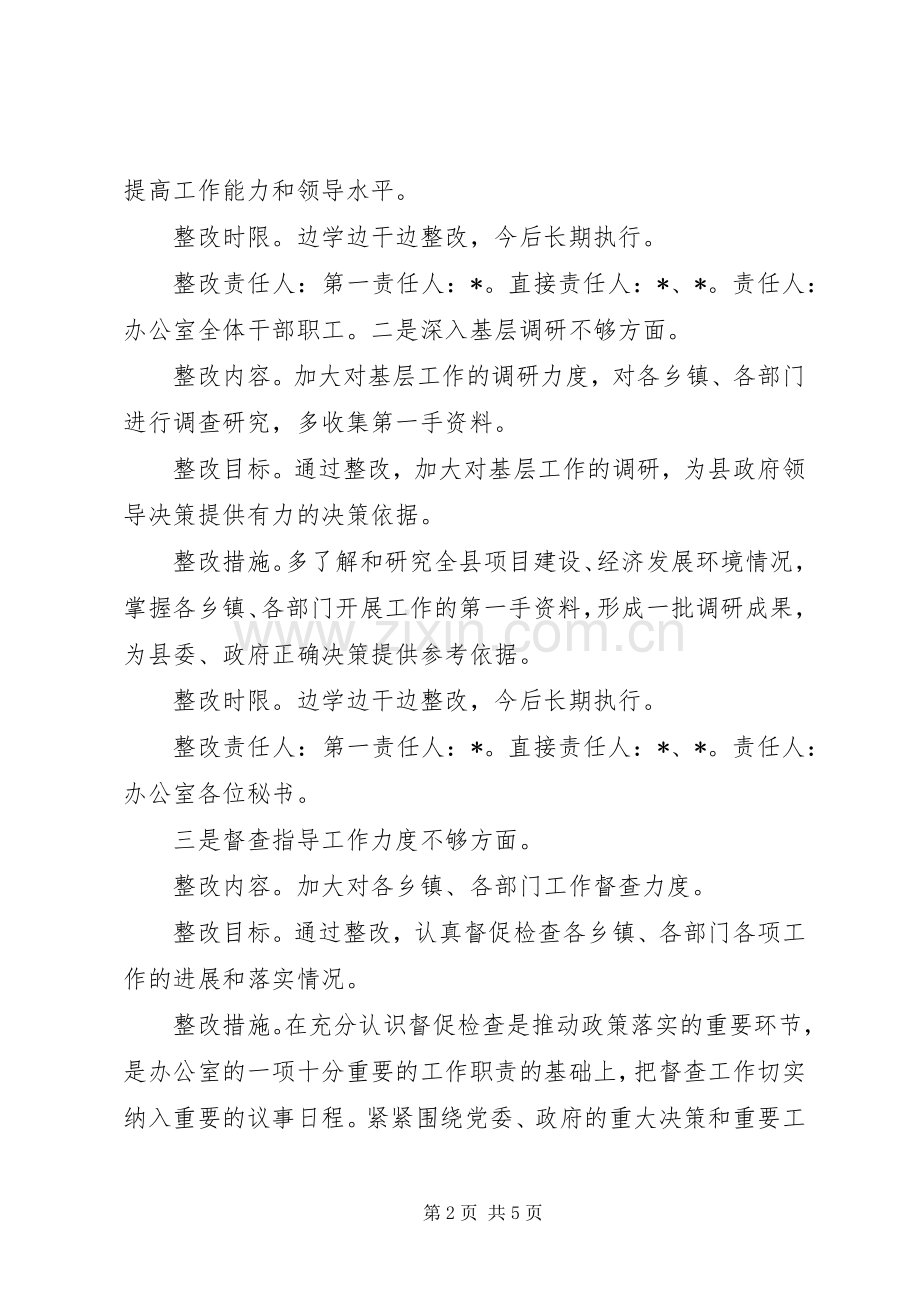 政府办公室问题的整改实施方案.docx_第2页