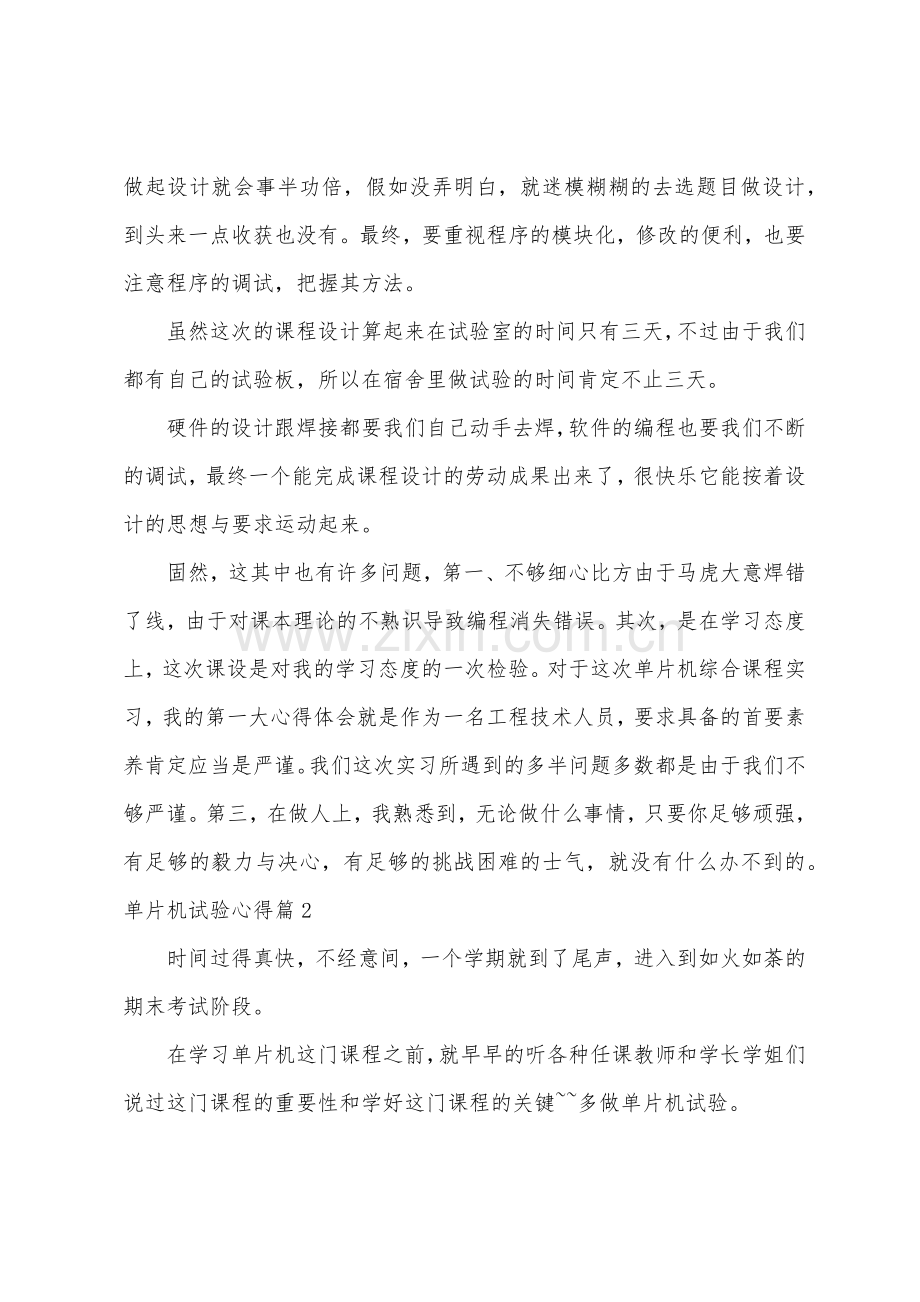 单片机实验心得.docx_第2页