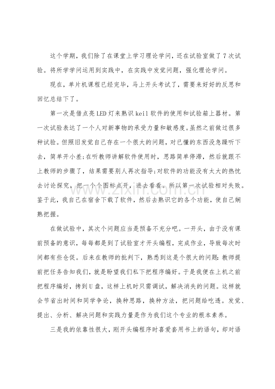 单片机实验心得.docx_第3页