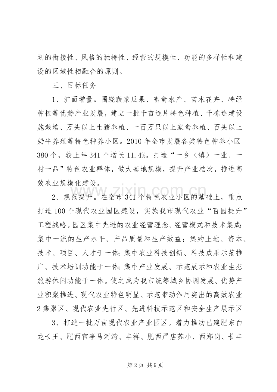 现代农业园区建设方案.docx_第2页