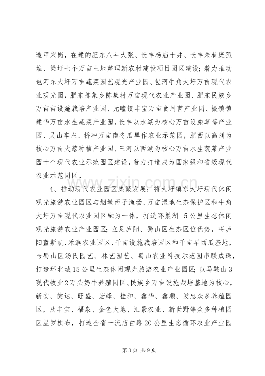 现代农业园区建设方案.docx_第3页