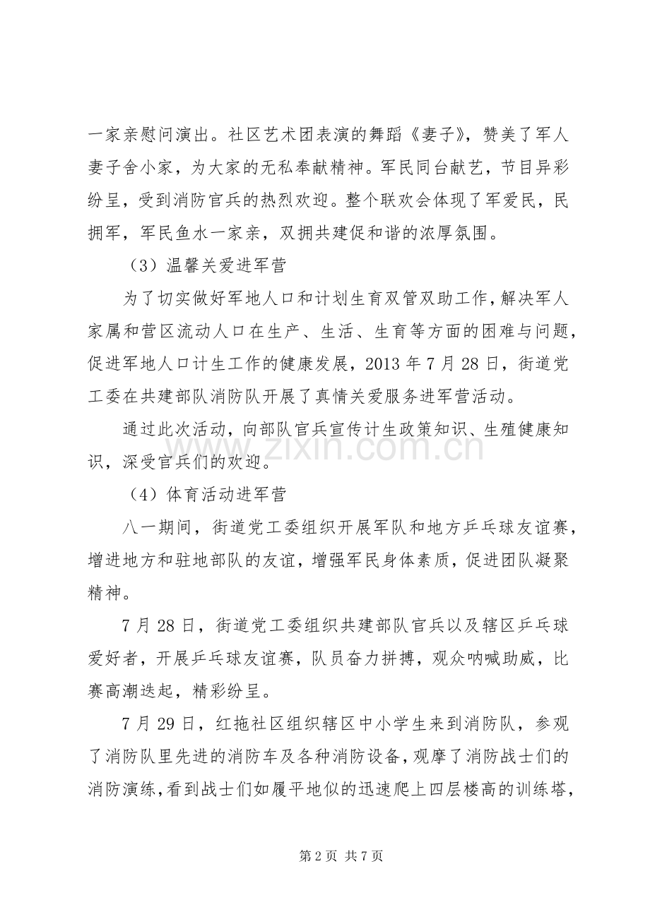 XX年八一建军节座谈会实施方案.docx_第2页