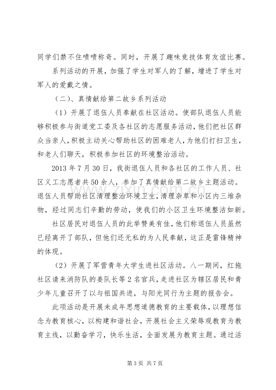 XX年八一建军节座谈会实施方案.docx_第3页