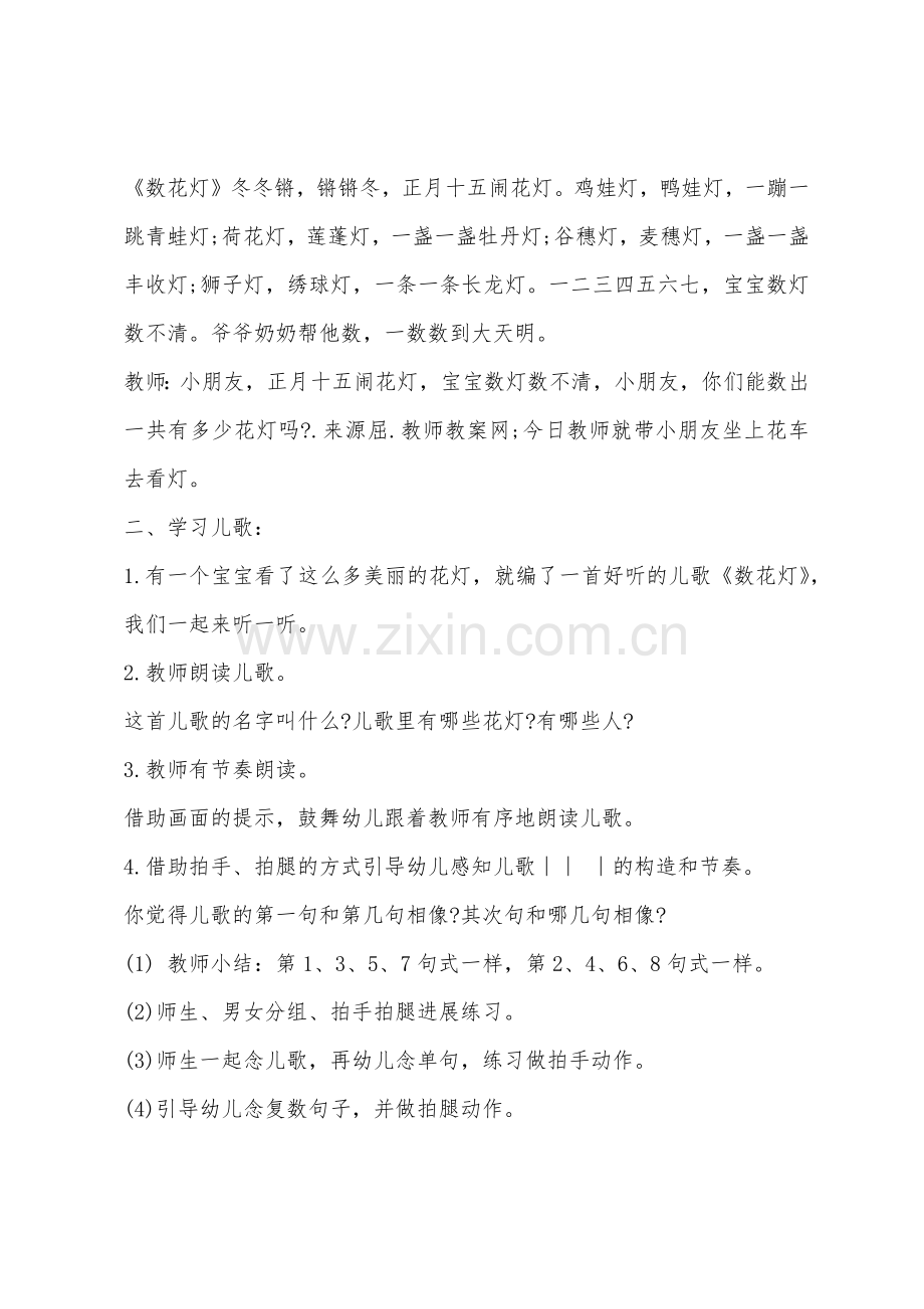 大班语言公开课数花灯教案反思.docx_第2页