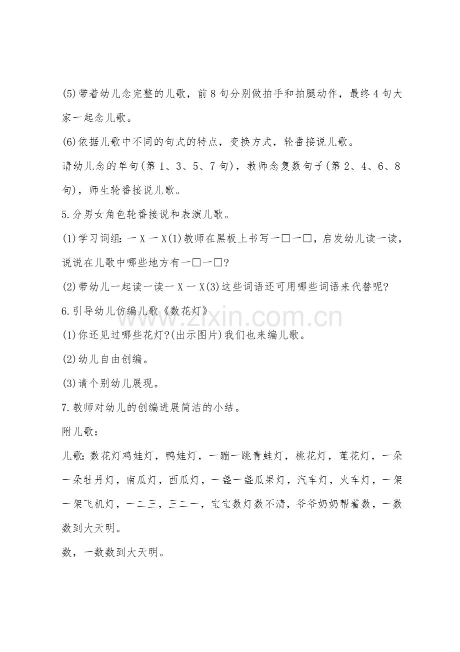 大班语言公开课数花灯教案反思.docx_第3页