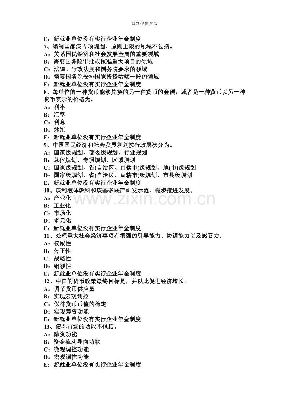 陕西省咨询工程师项目决策分析与评价考试试题.docx_第3页