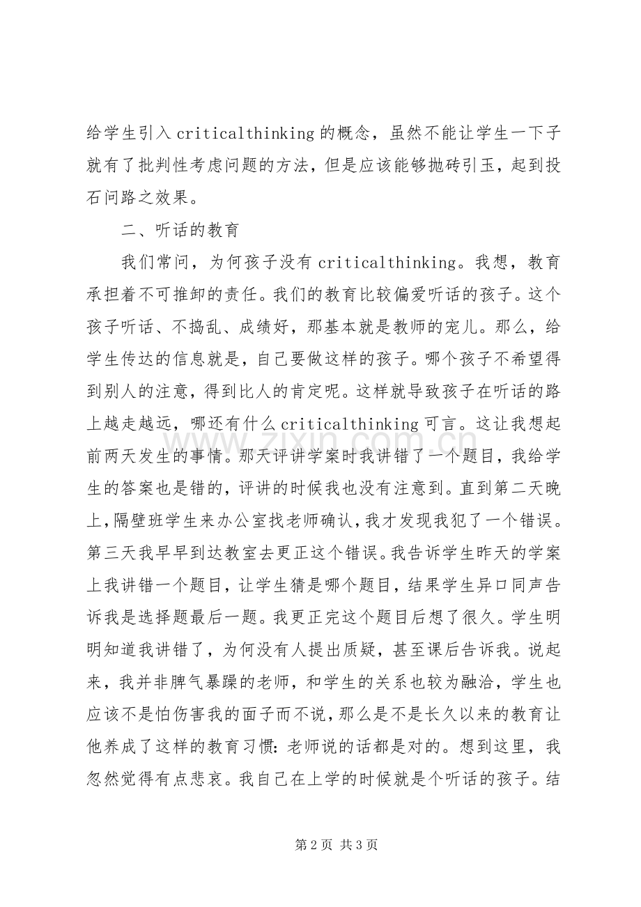 《学会提问》读后感 .docx_第2页