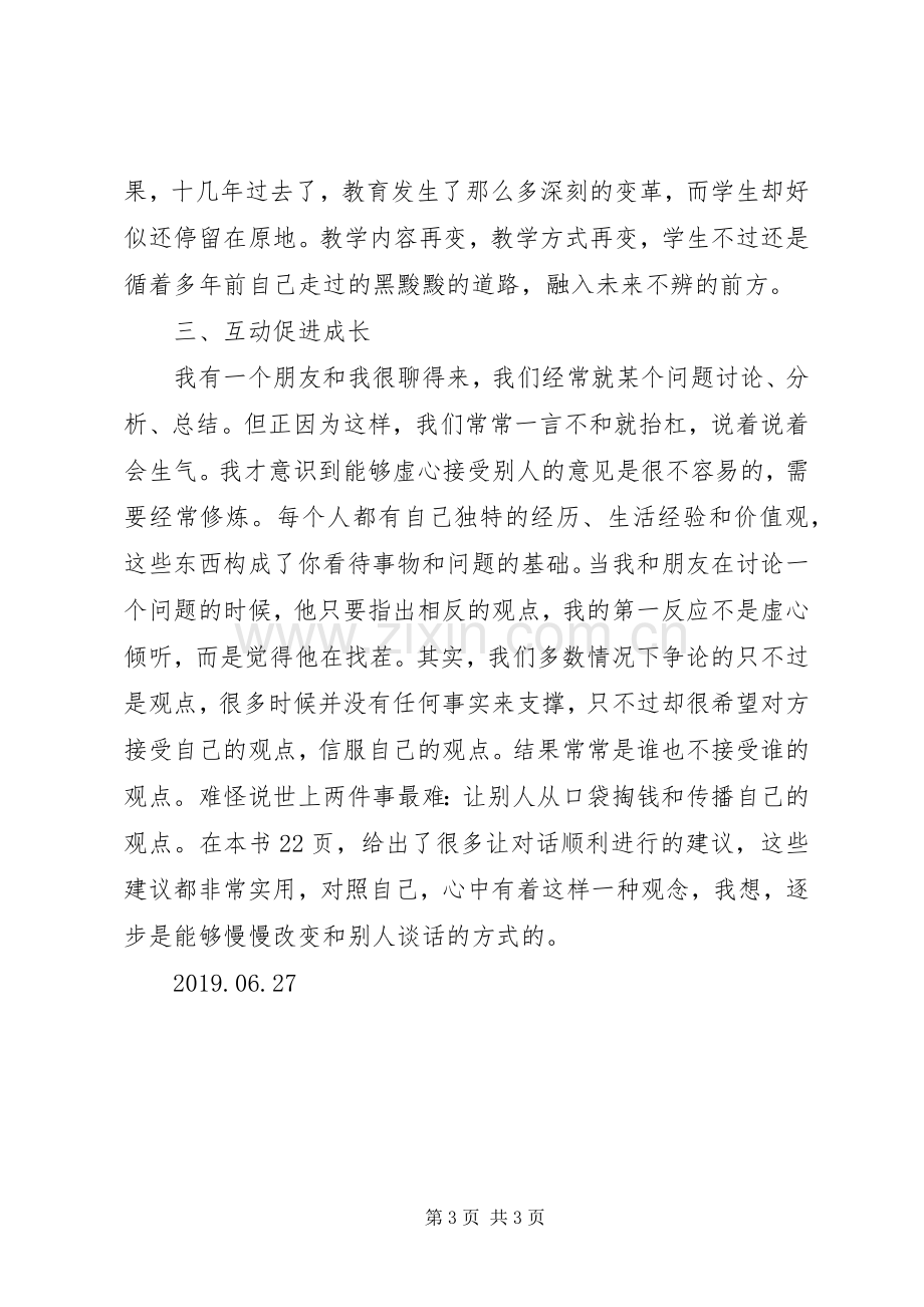 《学会提问》读后感 .docx_第3页