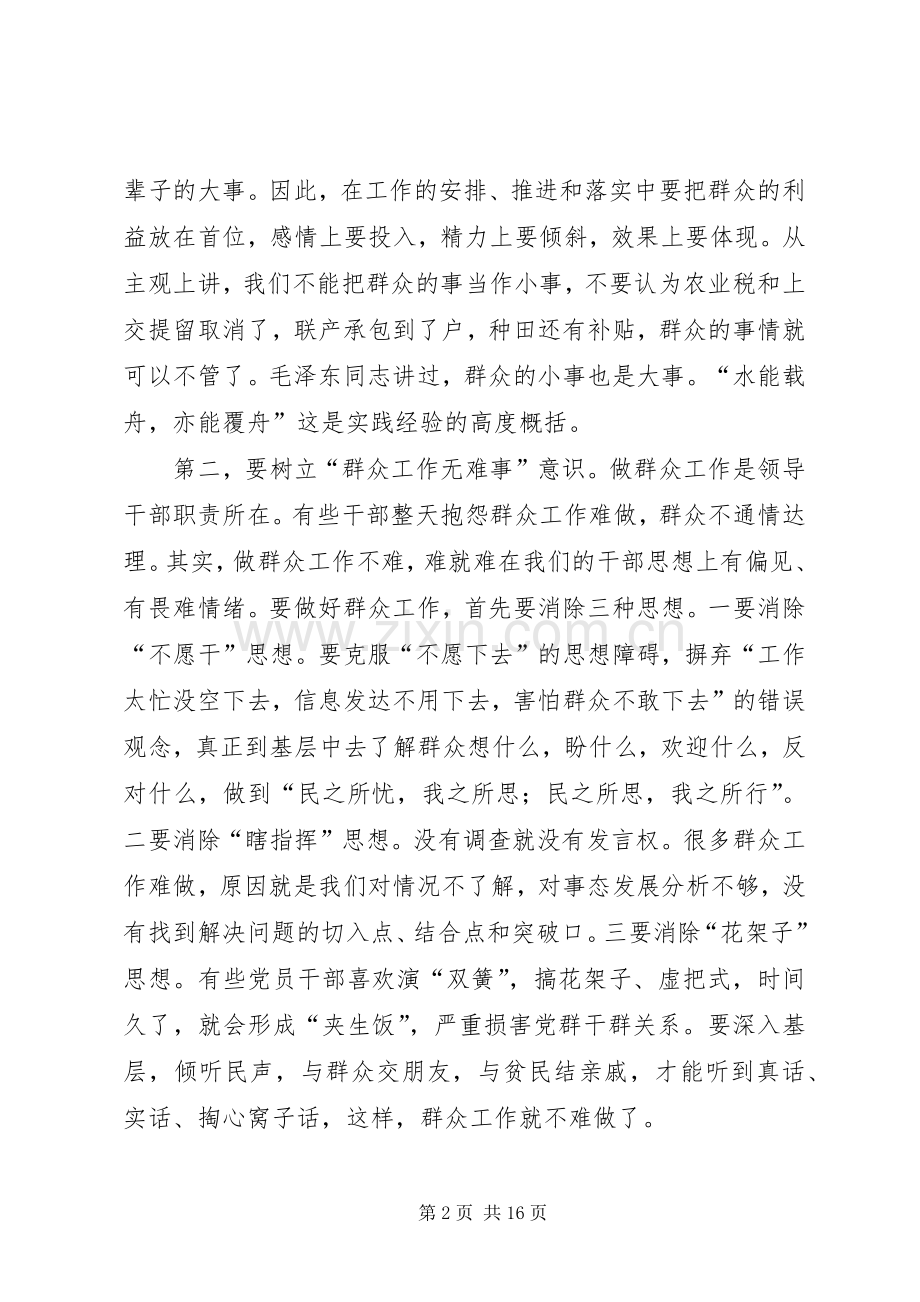 县长在群众工作大会的讲话.docx_第2页