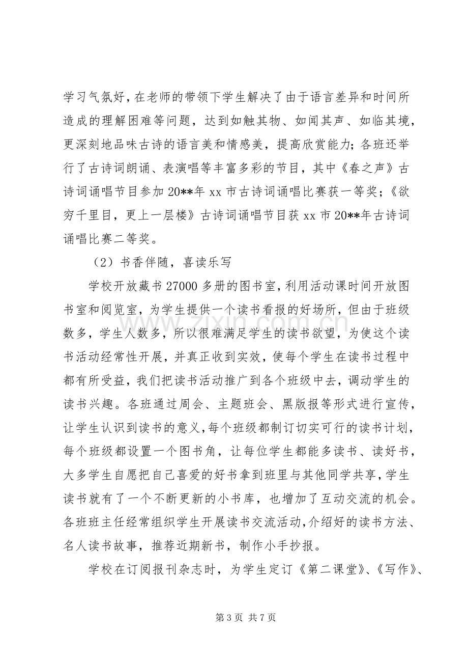 创建书香校园活动实施方案 .docx_第3页