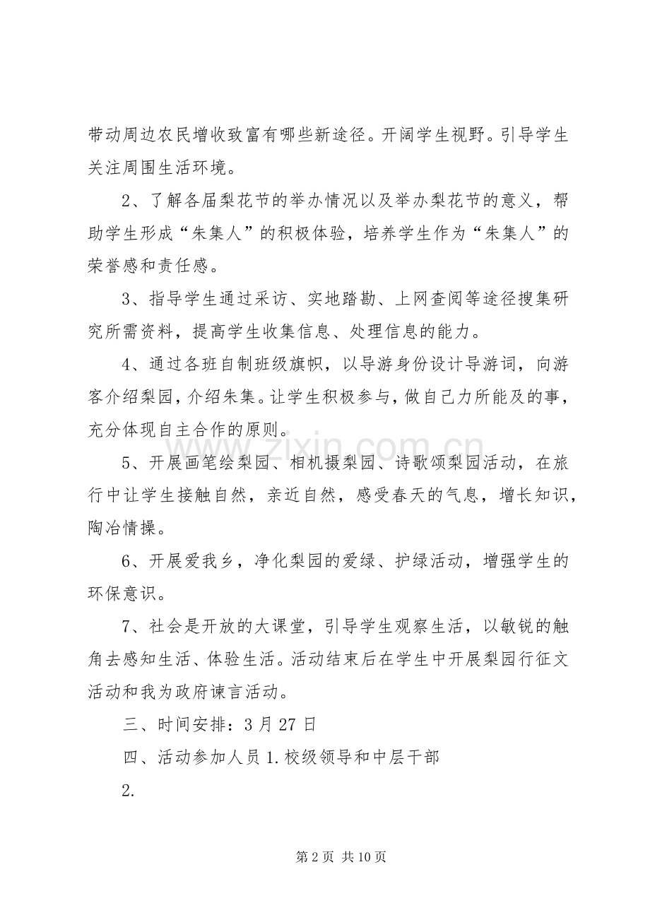 XX年南丰附小研学旅行活动实施方案 .docx_第2页