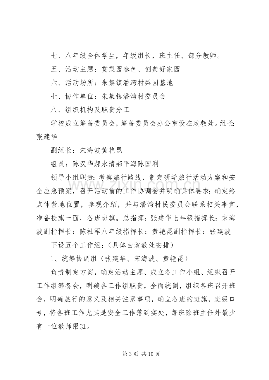 XX年南丰附小研学旅行活动实施方案 .docx_第3页