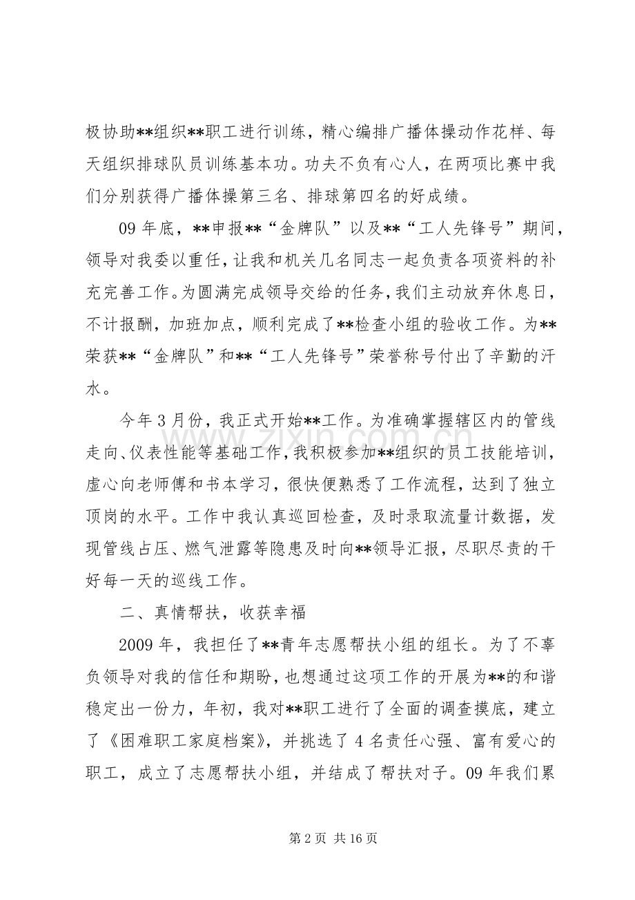 党员过“政治生日”专题组织生活会发言材料.docx_第2页