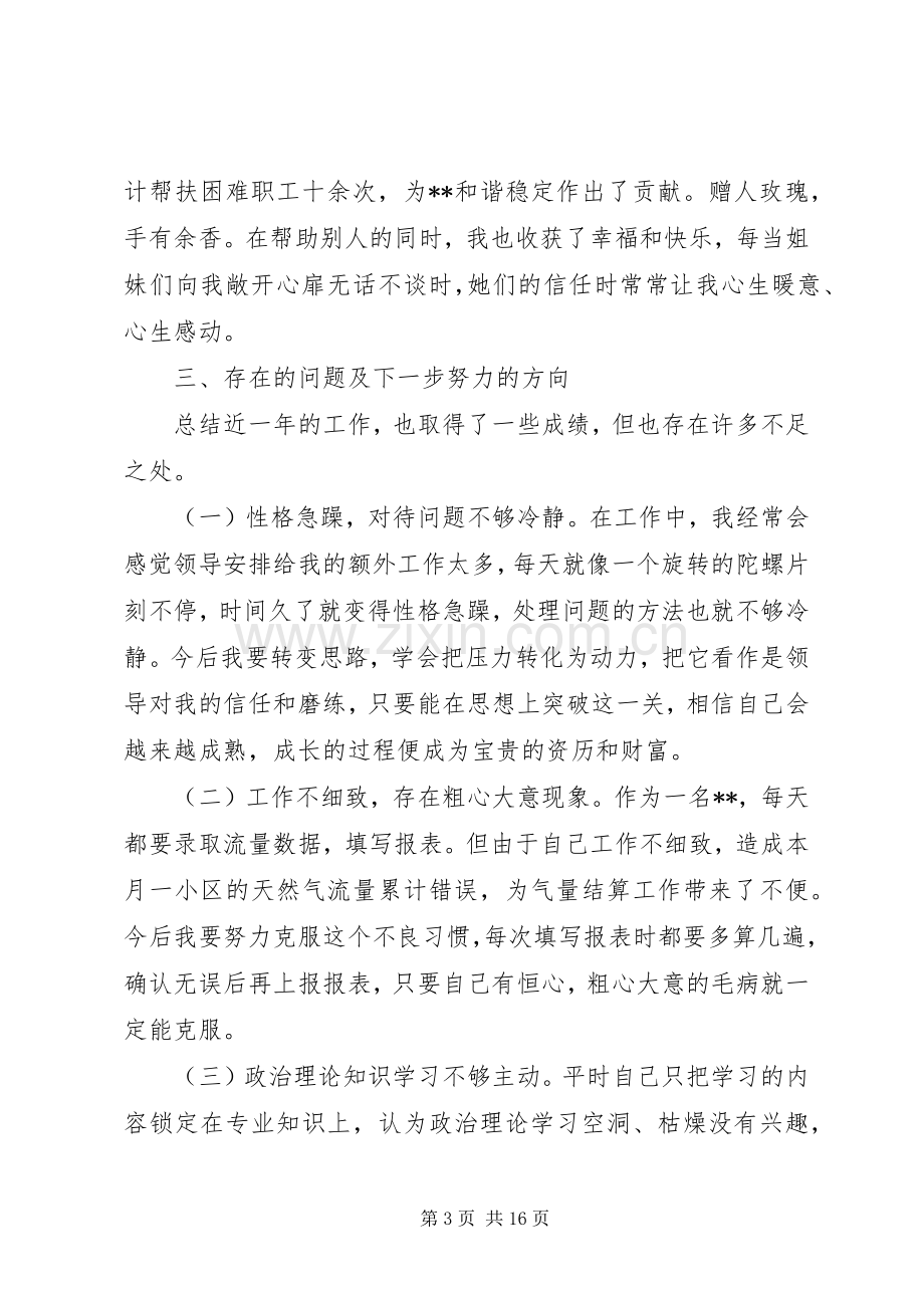 党员过“政治生日”专题组织生活会发言材料.docx_第3页