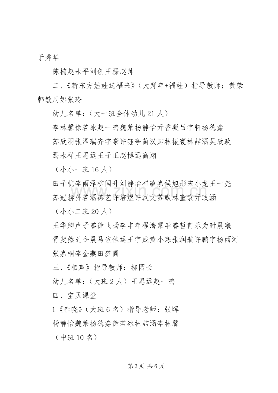 企业元旦活动实施方案.docx_第3页