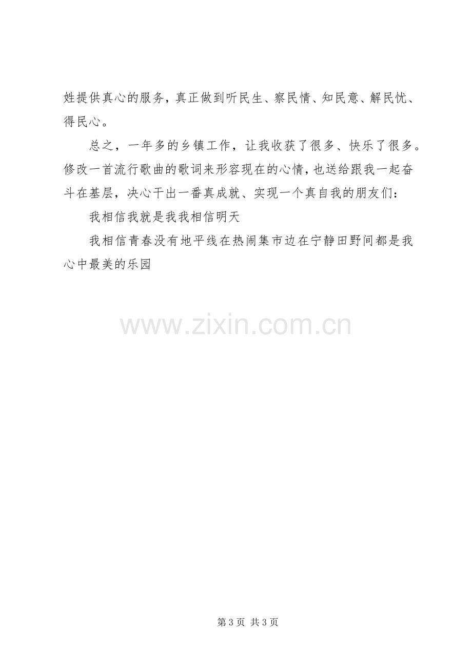 在青年干部座谈会上的发言材料提纲.docx_第3页