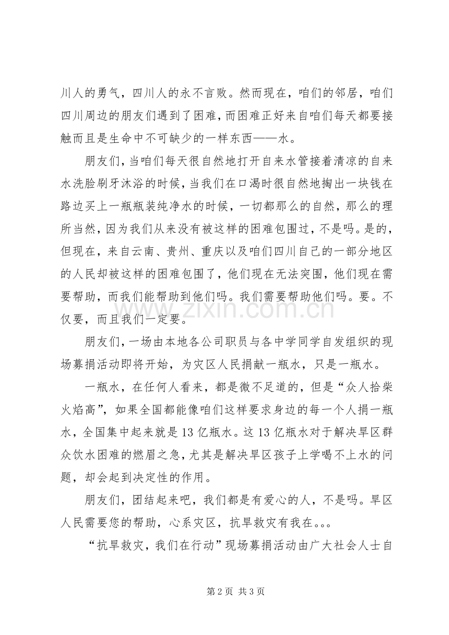 社会抗旱救灾募捐范文倡议书.docx_第2页