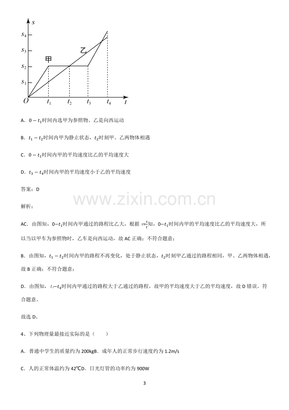 2022届初中物理初中物理运动和力知识点汇总.pdf_第3页