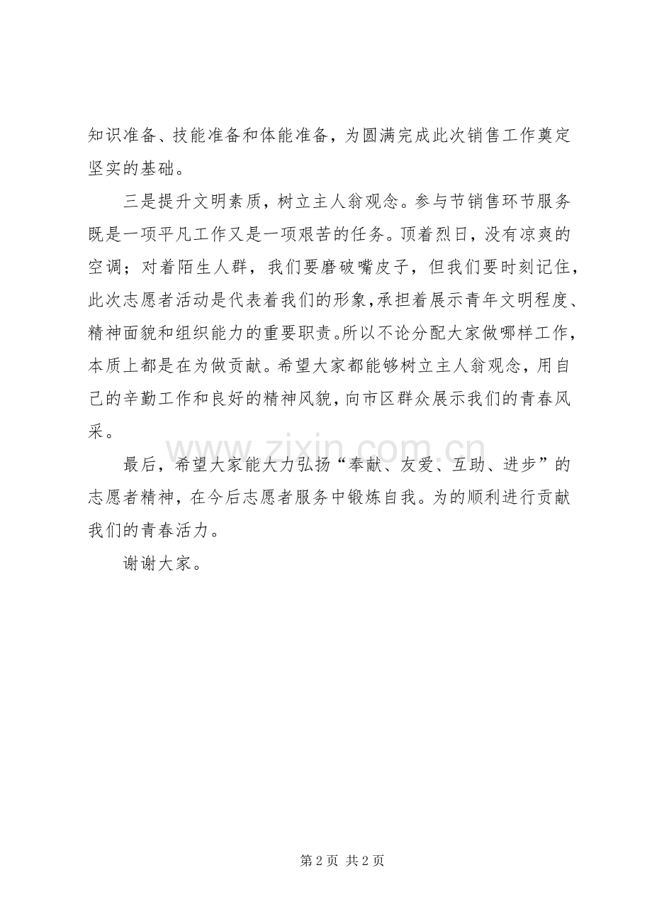 在志愿者培训会上的讲话稿.docx_第2页