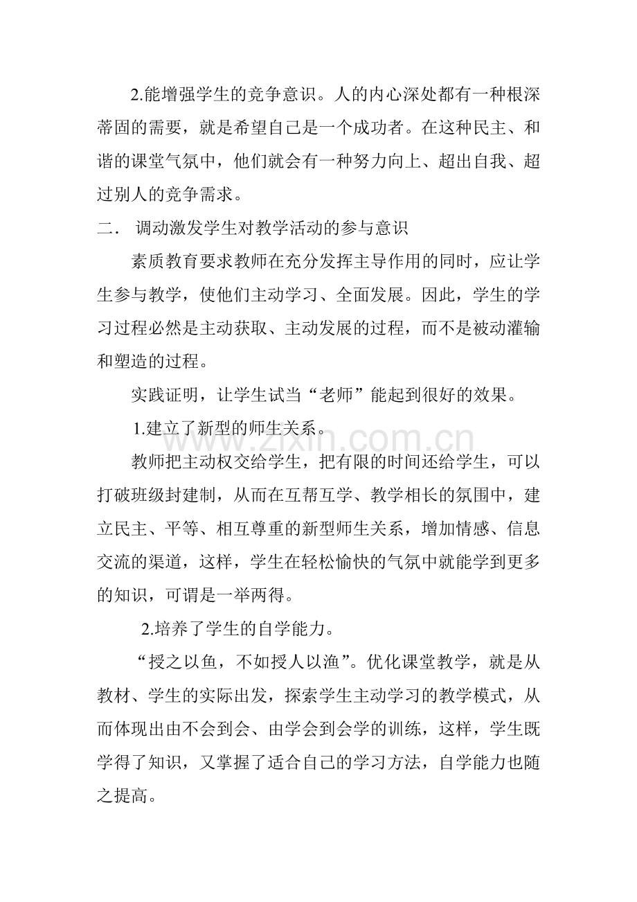 打造高效语文课堂之我见.doc_第2页