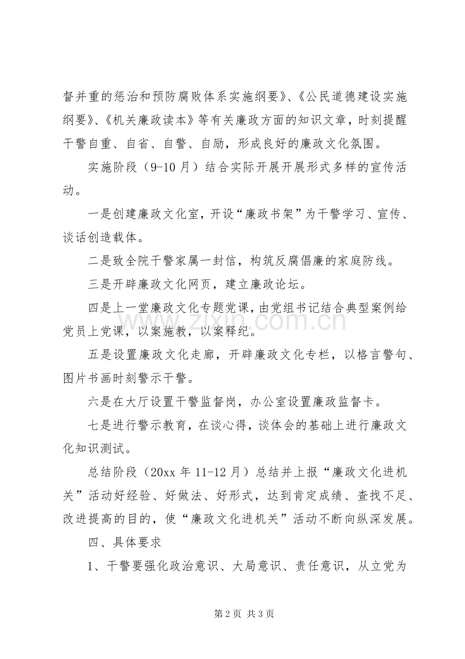 检察院廉政文化进机关活动方案.docx_第2页