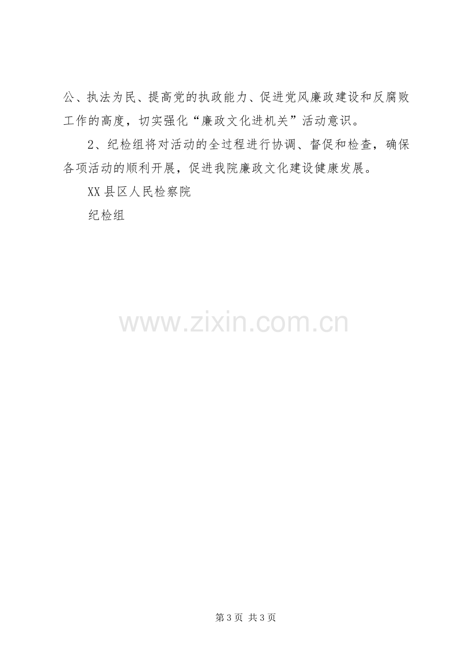 检察院廉政文化进机关活动方案.docx_第3页