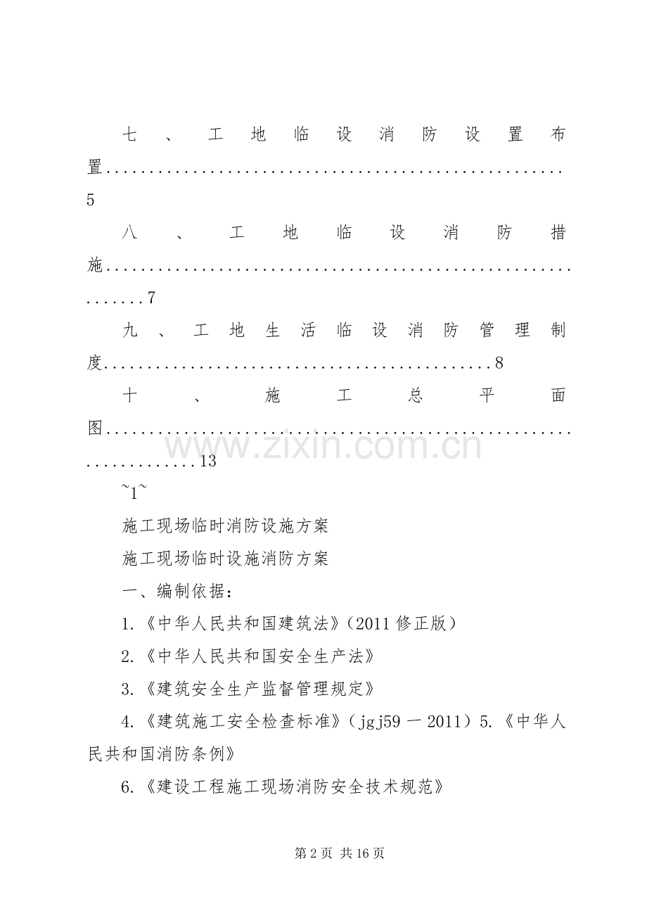 现场临时设施实施方案 .docx_第2页