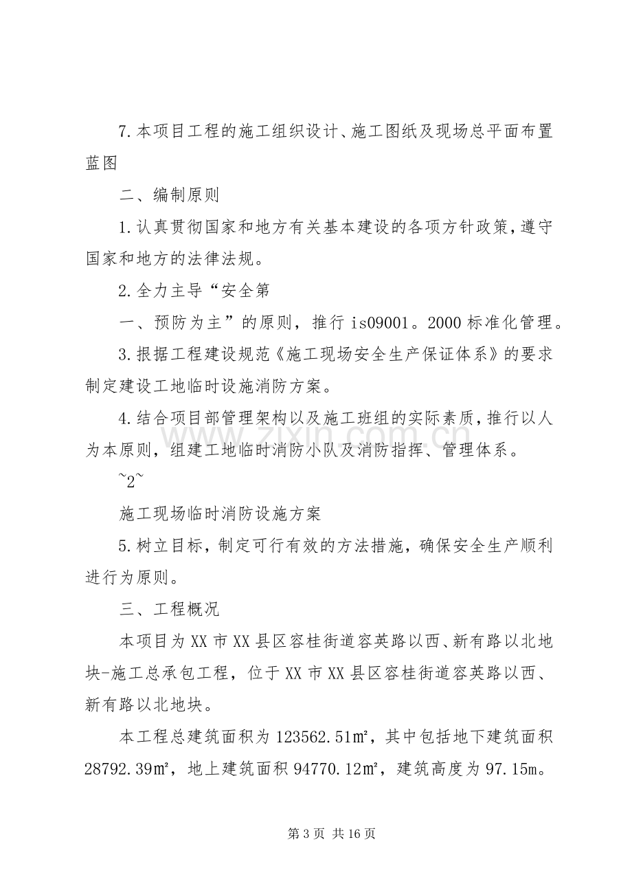 现场临时设施实施方案 .docx_第3页