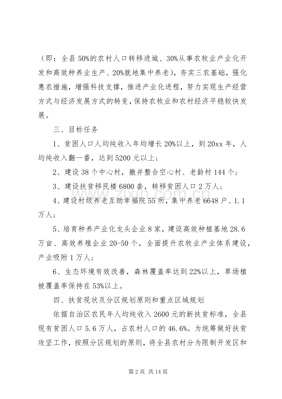 XX年扶贫攻坚工作方案.docx_第2页