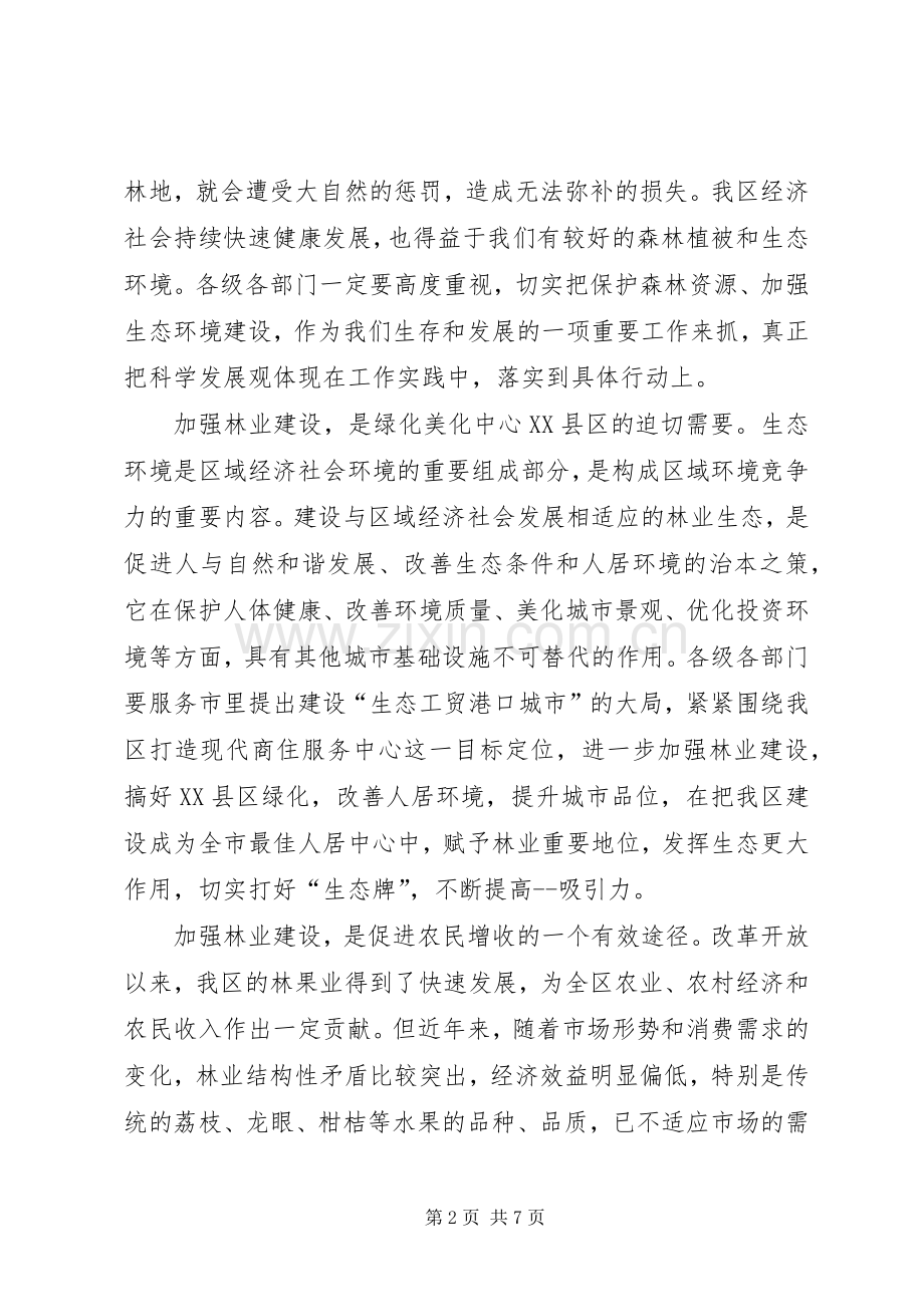 在全区林业工作会议上的讲话.docx_第2页